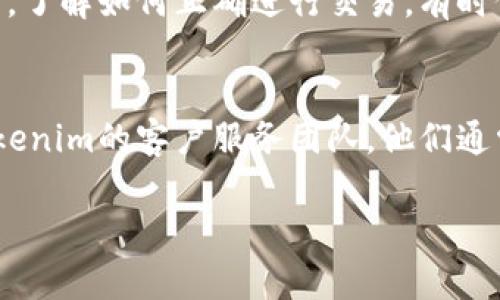 在Tokenim中无法出售USDT的情况可能涉及多种原因，包括平台的功能限制、账户问题、网络问题等。以下是可能的解决方案和建议，帮助你更好地理解和解决此问题：

### 1. 确认账户状态
- **登录信息**: 确保您的账户信息正确，且账户没有被限制或冻结。
- **身份验证**: 检查是否完成了KYC（身份验证）流程。有些平台要求用户完成身份验证才能进行交易。

### 2. 检查平台公告
- **维护或故障**: 查看Tokenim的官方网站或社交媒体，看是否有关于平台维护或故障的公告。这些因素可能暂时影响交易功能。

### 3. 交易对是否支持
- **确认交易对**: 检查Tokenim是否支持USDT出售和对应的交易对。如果当前没有合适的交易对，可能会导致无法进行交易。

### 4. 网络问题
- **网络连接**: 确保您的网络连接正常。网络不稳定时可能导致交易请求无法被发送或处理。

### 5. 提现限制
- **提款限制**: 某些平台对交易量或提现额可能有上限，检查您是否超过了这些限制。

### 6. 新手指南
- **教程和帮助文档**: 查阅Tokenim提供的新手指南和帮助文档，了解如何正确进行交易，有时候，操作上的小错误也可能导致交易失败。

### 7. 客服支持
- **联系支持团队**: 如果以上步骤都无法解决问题，建议联系Tokenim的客户服务团队。他们通常能够提供针对您特定问题的解答和帮助。

希望以上的信息对您有所帮助！如果还有其他问题，请随时询问。