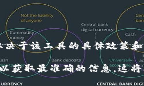 Tokenim 是一种用于安全验证的工具，它的具体登录设备数量和限制可能取决于该工具的具体政策和版本。在许多情况下，安全工具可能会有一些限制，以确保用户账户的安全性。

如果你想确认 Tokenim 的具体登录限制，建议参考其官方文档或联系客服以获取最准确的信息。这将确保你得到正确的使用指引和支持。