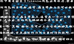 要找到Tokenim钱包地址，您可以按照以下步骤进行