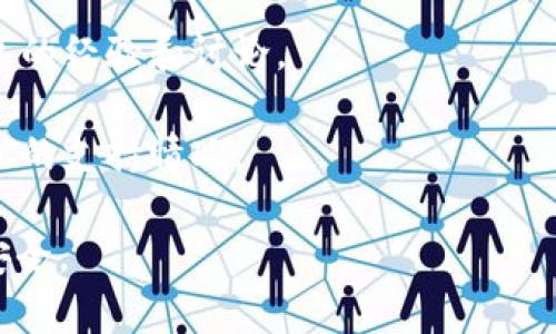 Tokenim钱包是否支持LTC（莱特币）存放，具体取决于该钱包的功能和更新情况。通常，许多主流数字货币钱包支持多种加密货币，包括比特币（BTC）、以太坊（ETH）、莱特币（LTC）等。

为确保Tokenim钱包可以存放LTC，你可以参考以下几条：

1. **官方信息**：访问Tokenim钱包的官方网站或官方社交媒体，查看他们的支持货币列表。
   
2. **应用内查询**：在钱包应用内查看可支持的资产，通常会有相应的选项来添加或管理资产。

3. **社区反馈**：在社区论坛或社交平台上，查看其他用户对Tokenim钱包的经验和讨论。

4. **技术支持**：若不确定，可以联系Tokenim的客服或技术支持，询问LTC的支持情况。

实际使用时，确保你使用的是钱包的最新版本，并保持密钥和账户信息的安全。