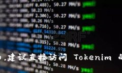 截至我的最新信息（2023年10月），Tokenim 是一个数
