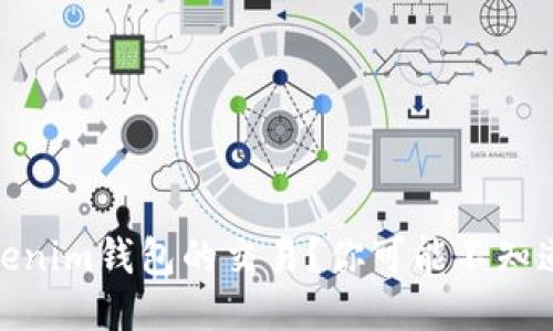 如何取消Tokenim钱包的交易？你可能不知道的操作步骤