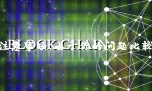 在这里，我会提供一个关于USDT冷钱包如何转账的概述，包括步骤和相关注意事项。由于你的问题比较具体且具有一定的技术性，为了便于理解，我将编写一个易于理解的指南。

### 揭开USDT冷钱包转账的神秘面纱：你需要知道的一切