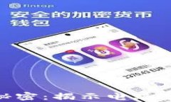 硬件冷钱包的秘密：揭示电路加密的神奇之旅