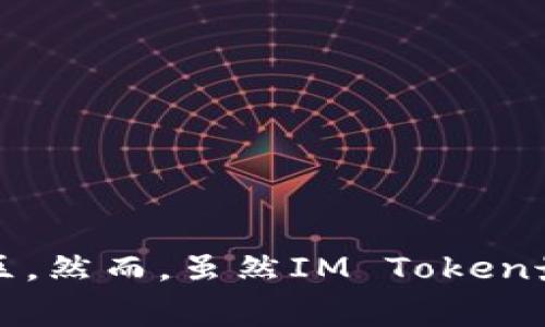 IM钱包是由IM Token团队开发的一款数字资产钱包，最初在中国成立。随着区块链技术的发展，该钱包逐渐向全球用户开放，支持多种语言和地区。然而，虽然IM Token最初来源于中国，但其产品现已在全球范围内广泛应用。因此，IM钱包并不限制于某个特定国家。用户可以在支持的地区下载并使用这一钱包服务。