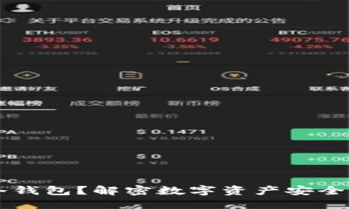 什么是FIR冷钱包？解密数字资产安全的未来之路！