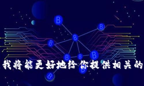 “Ethereum（以太坊）是否通过”这个问题可能指的是以太坊网络的某一个升级、硬分叉，或是某种特定的活动、事件。如果你能提供更多的上下文或具体化的问题，我将能更好地给你提供相关的信息。以太坊的升级，比如“合并”（The Merge）或其他的提案，通常会引起很多关注。如果你是在询问最近的某次升级或事件，请告诉我，这样我可以更具体地回答。