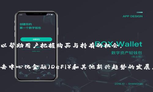 OKEx 是一个知名的数字货币交易平台，提供现货交易、期货交易、合约交易等多种交易服务。它的原生平台币称为 OKB，也被称为 OKEx Token。以下是对 OKB 的一些详细介绍：

什么是 OKB
OKB 是 OKEx 交易平台发行的一种数字资产，属于平台币的范畴。平台币通常用于参与交易所的生态系统，例如支付交易手续费、参与新币的首次发行（IEO）或获得其他优惠和奖励。在 OKEx 上，用户可以使用 OKB 来支付手续费，从而享受折扣，也可以通过持有 OKB 获取平台的特定福利。

OKB 的功能和优势
OKB 的设计目的是提升用户在 OKEx 生态系统中的参与度。具体功能包括：
ul
    li手续费优惠：用户在交易时使用 OKB，可以享受手续费折扣，这对于频繁交易的用户来说是一个不错的选择。/li
    li参与投票和决策：持有 OKB 的用户可以参与平台的决策过程，例如新币种的上线投票。/li
    li获取平台奖励：OKB 持有者有机会获得定期的空投和其他奖励活动的参与资格。/li
/ul

如何购买和使用 OKB
用户可以通过以下步骤购买和使用 OKB：
ol
    li注册并验证 OKEx 账户。/li
    li通过法币或其他数字资产（如 BTC、ETH 等）在交易平台上购买 OKB。/li
    li将购买的 OKB 用于支付手续费、参与投票或存放在钱包中闲置获取收益。/li
/ol

OKB 的市场表现
如同其他数字货币，OKB 的市场表现受到多种因素的影响，包括市场需求、整体市场环境及政策法规等。分析其市场数据，可以帮助用户把握购买与持有的机会。

未来发展展望
OKB 及其背后的 OKEx 平台未来的发展方向也备受关注，例如平台的创新功能、对新币的引入、以及国际化的进程等。随着去中心化金融（DeFi）和其他新兴趋势的发展，OKB 有望继续发挥重要作用。

以上就是对 OKB 的基本介绍，如需获取更多详细信息，用户可以访问 OKEx 官方网站查询最新动态及功能更新。