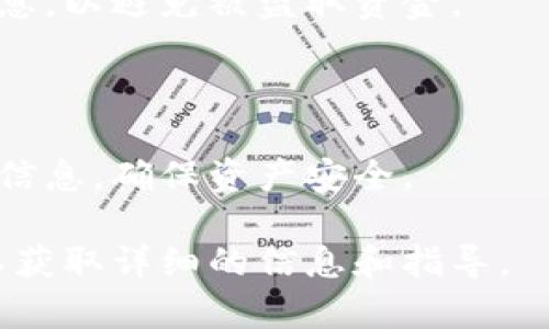 冷钱包通常是指一种不与互联网连接的钱包，用于存储加密货币以提高安全性。对于冷钱包的注册时间或创建时间，具体的查看方法可能因不同的冷钱包类型（如硬件钱包、纸钱包等）而有所不同。以下是一些常见的方法来查看冷钱包的注册时间或创建时间：

### 1. 硬件钱包的查看方法
#### 通过设备设置查看
大多数硬件钱包（如Ledger、Trezor等）可以通过其官方应用程序或设备自带的菜单查看，以及在设备的设置中查找有关创建时间的信息。

#### 在应用程序中检查
连接硬件钱包到电脑或手机后，打开相应的管理应用，不同的应用可能在“设置”或“信息”部分显示钱包的创建日期和其他信息。

### 2. 纸钱包的查看方法
#### 查看生成日期
如果您的冷钱包是纸钱包，可以检查生成纸钱包时使用的服务网站。如果服务网站提供生成日期的选项，可以在该网站的记录中找到创建时间。

### 3. 软件钱包的查看方法
#### 查看交易记录
虽然软件钱包通常不被称为冷钱包，但是冷钱包有时也会使用软件钱包的形式。如果钱包有“导出”功能，可以导出交易记录，其中通常会记录钱包的创建时间。

#### 区块链查看
如果是基于某个区块链（如比特币），可以通过区块链浏览器查询第一个接收到的交易的时间戳，这个时间戳可以作为冷钱包创建的间接证据。

### 4. 安全性与隐私
#### 保持信息的安全性
在查看冷钱包的注册时间等信息时，务必要确保在安全的网络环境下操作，不要随意在不信任网站输入任何个人信息，以避免被盗取资金。

### 5. 总结
#### 重要性
了解冷钱包的创建时间有助于管理加密资产的安全性和追踪交易历史。在使用冷钱包的过程中，定期检查设备各项信息，确保资产安全。

总之，访问和查看冷钱包的注册时间的方法取决于您使用的冷钱包类型。务必仔细阅读用户手册或官方支持页面，以获取详细的信息和指导。
