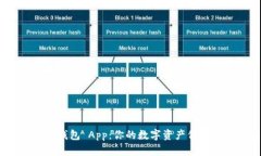 揭秘 Tokenim 老钱包 App：你的数字资产保卫者还是