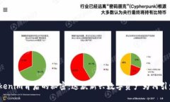 揭开Tokenim背后的秘密：这款新兴数字资产为何引