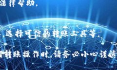 对于转账到错误地址的情况，处理的步骤会根据