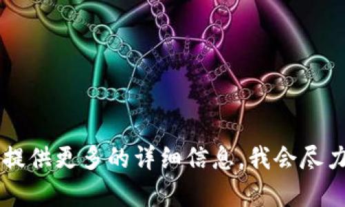 看起来您在寻找Tokenim 2.0版本的下载信息。如果您有具体的软件或应用程序的名字，可以提供更多的详细信息，我会尽力为您提供相关指导或帮助。请注意，确保从官方或可靠的来源下载软件，以保障您的设备安全。