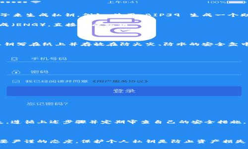 制作冷钱包私钥的过程涉及一些复杂的技术知识和对密码学的理解。以下是一份较为简单明了的指南，帮助你理解冷钱包私钥的制作方法。然而，制作私钥需要谨慎，因为私钥是你数字资产安全的核心。

### 什么是冷钱包？

冷钱包是一种不连接互联网的存储方式，通常用于存放比特币或其他加密货币，以减少被黑客攻击的风险。由于冷钱包不在线，因此它们可以被认为是相对安全的存储方法。

### 制作冷钱包私钥的步骤

#### 1. 选择合适的软件或硬件钱包

- **软件钱包**：一些钱包提供脱机生成私钥的功能，例如 Electrum。
- **硬件钱包**：如 Ledger 或 Trezor，具备高度安全性。

#### 2. 生成随机种子

私钥的生成通常依赖一个随机种子。可以使用一些开源工具生成强随机数，例如：

- **CLI工具**：使用 `openssl rand` 命令来生成随机字节。
- **气象噪声**：利用环境噪声或其他自然现象作为随机源。

#### 3. 创建私钥

- **从种子生成**：使用 BIP39、BIP32 或 BIP44 标准，可以根据生成的种子来生成私钥。例如，使用 BIP39 生成一个助记词，再用 BIP32 生成私钥。
  
- **硬件生成**：如果使用硬件钱包，设备会在生成过程中内置安全随机数生成（RNG），直接生成私钥。

#### 4. 注销和备份

- **需牢记**：一旦生成私钥，确保将其记录并保存在安全的地方。可考虑将私钥写在纸上并存放在防火灾、防水的安全盒中。
  
- **加密备份**：可以使用加密工具对备份进行加密，增加安全性。

#### 5. 热钱包与冷钱包的区别

- **热钱包**：连接互联网，方便快速交易，但容易受到攻击。
- **冷钱包**：不与互联网连接，提供更高的安全性，但交易相对不便。

### 安全性提示

- 使用强密码，确保计算机及存储设备的安全。
- 在生成和存储私钥时尽量隔离于互联网。

### 结语

冷钱包私钥的生成是一项需要重视的任务，任何小错误都可能导致资产的丢失。遵循上述步骤并定期审查自己的安全措施，可以为你的数字资产提供更强的保护。

---

以上是制作冷钱包私钥的一些基本步骤和建议。总之，持有和管理加密货币需要严谨的态度，保护个人私钥是防止资产损失的关键。