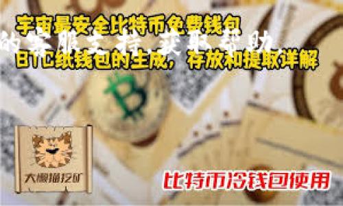 为了购买 Tokenim 宽带费，您可以按照以下步骤进行操作：

### 步骤 1：访问 Tokenim 官方网站
打开浏览器，输入 Tokenim 的官方网站地址，并进入该网站。确保您访问的是官方渠道，以避免诈骗。

### 步骤 2：创建账户
如果您还没有 Tokenim 账户，您需要先注册一个。通常，您需要提供一些基本信息，比如邮箱、手机号码等。注册完成后，您可能会收到一封确认邮件，需要按照邮件中的链接完成确认。

### 步骤 3：登录账户
使用您的账户信息登录 Tokenim 网站。在主页上，您通常会看到一个“登录”按钮，点击后输入您的用户名和密码。

### 步骤 4：选择宽带套餐
登录后，寻找与宽带相关的链接。Tokenim 可能会提供不同的宽带套餐，根据您的网络使用需求（如速度、流量等）进行选择。

### 步骤 5：加入购物车
一旦选择了适合的宽带套餐，您可以将其添加到购物车。通常，网站会提供一个“加入购物车”或“购买”按钮。

### 步骤 6：确认订单
在购物车页面，检查所选套餐的详细信息，包括价格、流量、有效期等。如果一切无误，点击“确认订单”或“结算”。

### 步骤 7：支付费用
在订单确认后，您将被引导到支付页面。可以选择多种支付方式（如信用卡、电子钱包），根据您的偏好完成支付。

### 步骤 8：订单确认与激活
支付成功后，您应该会收到确认邮件或通知。通常，Tokenim 会提供一些指导，告诉您如何激活宽带服务。

### 注意事项
- **客服支持**：如果在购买过程中遇到任何问题，可以随时联系 Tokenim 的客服支持，获取帮助。
- **促销活动**：留意网站上的促销活动，有时会提供优惠价格或特别套餐。

如果您还有其他问题或需要进一步的帮助，欢迎随时问我！