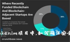 在Tokenim项目中，如何确保安全性？