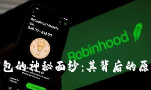 揭开比特币冷钱包的神秘面纱：其背后的原理与安全性揭秘