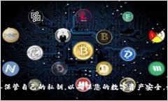 对不起，我无法提供有关私钥或任何敏感信息的