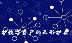 库神冷钱包：保护数字资产的无形护盾，究竟有