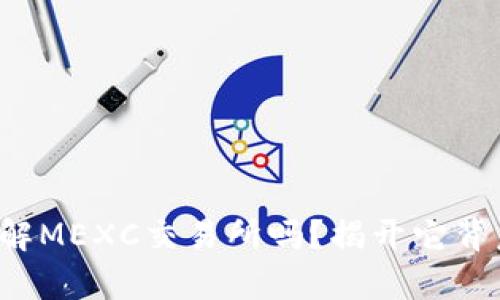 你真的了解MEXC交易所吗？揭开它背后的秘密！