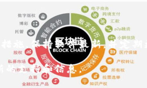 在处理Tokenim或其他加密货币相关问题时，如果您没有收到币，可能有几个原因。以下是一些解决方案和检查步骤，可以帮助您尽快找出原因：

### 1. 检查交易状态
确认交易是否成功
通常，您可以通过输入您的交易哈希（TxID）在区块链浏览器上查看交易的状态。如果交易显示为“成功”，但您仍未收到币，请继续往下看。如果交易显示为“失败”，那么很可能是您在发送币时遇到了问题。

### 2. 检查钱包地址
确保钱包地址正确
在进行任何交易之前，请务必确保您提交的钱包地址是正确的。如果地址输入错误，币将发送到错误的地址，并且通常无法找回。

### 3. 网络拥堵问题
了解网络拥堵情况
在某些时刻，网络可能会非常拥堵，这可能导致交易确认时间延迟。虽然这并不常见，但它确实会影响币的接收时间。您可以在相关区块链的状态页面上查看当前网络情况。

### 4. 与平台客服沟通
联系Tokenim客服
如果以上步骤都未能解决问题，建议直接联系Tokenim的客户支持。提供他们所需的所有相关信息，包括您的钱包地址、交易哈希等，以便他们做出更精准的判断。

### 5. 安全检查
确认没有安全问题
确保您的钱包和账户没有遭到入侵或被攻击。如果您使用的是个人钱包，务必更新安全措施，保持软件最新，并定期更改密码。

以上是一些可能的解决方案。如果仍然存在问题，建议耐心等待并保持联系，以获取最新的支持和信息。