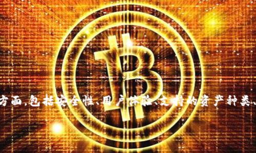 在比较Tokenim和BitKeep这两个加密货币钱包时，我们需要考虑多个方面，包括安全性、用户体验、支持的资产种类、功能丰富性等。以下是一个关于这两个钱包的比较大纲，以及相关内容。

Tokenim与BitKeep：哪个加密钱包能满足你的需求？