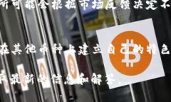 关于Tokenim平台为什么没有USDT，可能涉及到多个方