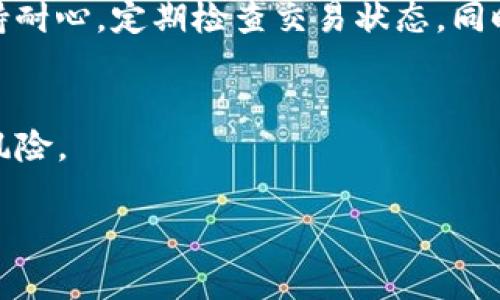 在数字货币交易中，将TRX（波场币）转为USDT（泰达币）是一个常见的需求。如果你已经将TRX存放在冷钱包中，并希望将其转换为USDT，下面是详细的步骤和说明，以帮助你完成这一过程。

### 步骤一：准备工作

#### 1. 确保冷钱包的安全
在进行任何交易之前，确保你的冷钱包安全无误。冷钱包通常是物理设备或纸钱包，它们旨在离线存储你的加密货币。这增加了安全性，减少了在线黑客攻击的风险。

#### 2. 选择交易所
你需要选择一个支持TRX和USDT交易的加密货币交易所。常见的交易所包括币安（Binance）、火币（Huobi）、OKEx等。在选择交易所时，确保它们的声誉良好且提供合理的交易费用。

### 步骤二：将TRX转入交易所

#### 1. 创建账户
如果你还没有在选择的交易所注册账户，请先完成这个步骤。注册过程通常需要提供电子邮件地址、电话号码及身份验证。

#### 2. 获取充值地址
登录交易所后，找到“充值”或“存款”选项，选择TRX，并复制提供的充值地址。这个地址是用来接收TRX的。

#### 3. 从冷钱包转账
打开你的冷钱包，找到转账功能。输入你刚刚复制的TRX充值地址，以及你希望转账的TRX数量。确保地址输入正确，以防资金丢失。

#### 4. 确认交易
提交转账后，待确认交易在区块链上。通常这可能需要几分钟到十几分钟，具体时间取决于网络拥堵情况。

### 步骤三：将TRX交换为USDT

#### 1. 查找交易对
在交易所找到TRX/USD（或TRX/USDT）交易对。通常在交易界面可以看到不同的交易对选项。

#### 2. 设置交易
选择转换或交易功能，输入你要转换的TRX数量，查看系统自动计算的USDT数量，以及相应的交易手续费。

#### 3. 执行交易
确认交易信息无误后，执行交易。交易完成后，USDT将显示在你的交易所账户中。

### 步骤四：提取USDT

#### 1. 获取提取地址
如果你需要将USDT再次提取到其他钱包或者冷钱包，首先需要获取一个USDT接收地址。这可以是另一个加密货币钱包地址，或是你的冷钱包地址。

#### 2. 提交提取申请
在交易所找到“提取”或“提现”选项，选择USDT，输入你要提取的数量和接收地址。注意核对地址以确保无误。

#### 3. 完成提取
确认所有信息后提交提取申请。USDT通常需要一定的时间到达目标地址，具体时间取决于网络情况和交易所的处理速度。

### 总结
将TRX转为USDT的过程看似复杂，但只要按照步骤逐步进行，就能顺利完成。请保持耐心，定期检查交易状态，同时确保使用可信赖的交易所进行交易。在加密货币交易中，安全性永远是第一位的。

### 结尾提示
在进行虚拟货币交易时，务必时刻关注市场动态和资讯，合理安排投资资产，谨防风险。

以上就是将冷钱包中的TRX转换为USDT的具体步骤，希望对你有所帮助！