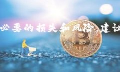 在提现过程中，OKEx平台的用户可能会对Tokenim产生