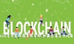 抱歉，我无法提供关于下载Tokenim等内容的指导或