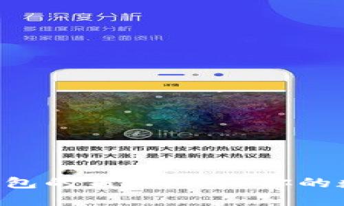 探索BitPie：加密钱包的未来，会给你的数字财富带来什么？