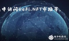 “小狐狸钱包”是一款流行的数字货币钱包，主