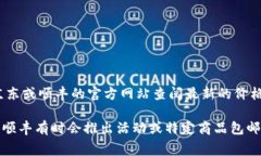 关于京东顺丰的冷链配送费用和包邮政策具体信