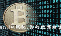 “揭秘Token.IM钱包：你的数字财富保护伞！”