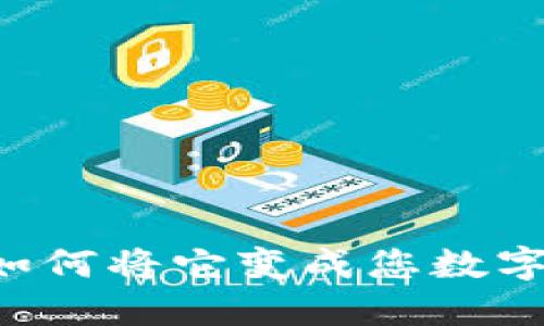 探索Tokenim的秘密：如何将它变成您数字资产管理的最佳伙伴？