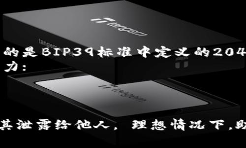 Tokenim的助记词（Mnemonic Phrase）格式通常是由一组单词组成的，使用这些单词可以帮助用户恢复他们的加密货币钱包。这是一种常见的用法，类似于其他区块链钱包中的助记词。

一般来说，Tokenim 或任何类似平台的助记词格式如下：

1. **单词数量**：助记词一般由12个、15个、18个、21个或24个单词组成；
2. **单词来源**：这些单词通常是从一种规范的单词表中随机选择的，最常见的是BIP39标准中定义的2048个单词的列表；
3. **可读性**：助记词的单词通常是常见的英文单词，以提高可读性和记忆能力；
4. **顺序依赖性**：单词的顺序非常重要，任何改变都会导致助记词失效；
5. **避免重复**：助记词中的单词不能重复。

为了确保助记词的安全性和有效性，用户在生成助记词时应保存好，并避免将其泄露给他人。 理想情况下，助记词应被安全地存储在离线环境中，而不是保存在网络上。