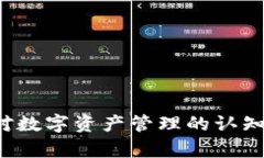 TokenImpC：颠覆你对数字资产管理的认知，发现未