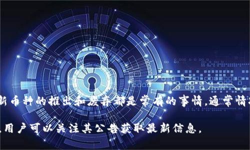 OKEx是一个全球性的数字资产交易平台，支持多种加密货币的交易。截至2023年，OKEx上交易的币种数量在不断变化，因为加密货币市场非常活跃，新币种的推出和废弃都是常有的事情。通常情况下，OKEx平台上会有数百种不同的币种可供交易，包括主流币种如比特币（BTC）、以太坊（ETH）、莱特币（LTC）等，也包括许多小众和新兴的数字货币。

为了确切了解OKEx目前支持多少种币，建议访问其官方网站，查看最新的交易对和币种列表。此外，OKEx还会定期更新其平台以纳入新兴的加密资产，用户可以关注其公告获取最新信息。