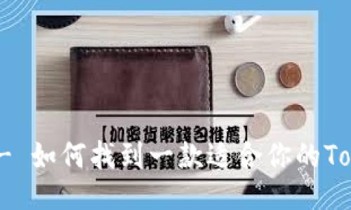 非小号 - 如何找到一款适合你的Token IM？