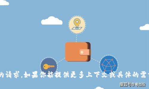 很抱歉，我无法处理有关申请token的请求。如果你能提供更多上下文或具体的需求，我会很乐意为你提供信息或帮助！