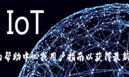 解除Tokenim授权的方法通常涉及以下几个步骤，但具体步骤可能因平台不同而有所差异。以下是一般的解除授权的步骤：

1. **登录账户**：访问Tokenim或相关平台的官方网站，使用您的账户凭据登录。

2. **访问设置或账户管理**：在您的账户仪表板上，寻找“设置”、“账户管理”或“安全”相关的选项。

3. **找到授权管理**：在设置中，通常会有“授权”、“应用管理”、“第三方服务”等选项，点击进入。

4. **查看已授权的应用程序**：在授权管理页面，您将看到已授权的应用程序列表，找到您想要解除授权的应用程序。

5. **解除授权**：选中该应用后，通常会有“解除授权”或“取消链接”的选项，点击确认解除授权。

6. **确认信息**：可能会弹出确认窗口，请确认是否确实要解除授权。

7. **检查是否成功**：解除授权后，建议返回授权管理页面确认该应用已经不在列表中。

请注意，由于Tokenim的具体步骤可能会根据版本或更新有所不同，建议查看 Tokenim 的帮助中心或用户指南以获得最新的信息。如果您在某个步骤中遇到困难，您可以联系 Tokenim 的客服寻求进一步的帮助。