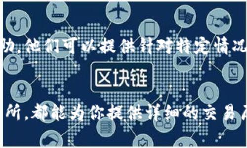 查看自己的钱包地址记录通常取决于你使用哪种类型的钱包（软件钱包、硬件钱包或交易所钱包）。以下是一些常见方式来查看钱包地址记录的方法：

### 1. 使用软件钱包
大多数软件钱包（如MetaMask、Trust Wallet等）都提供了查看交易记录的功能。具体步骤如下：

- **打开钱包应用**：启动你的钱包应用程序。
- **选择钱包地址**：在主界面上，选择你想查看的钱包地址。
- **查看交易历史**：通常会有一个“交易历史”或“记录”选项，点击进去就能看到该地址的所有交易记录，包括发送和接收的币种、数量、时间戳等详细信息。

### 2. 使用硬件钱包
如果你使用硬件钱包（如Ledger、Trezor），你仍然需要通过其配套的软件查看记录：

- **连接硬件钱包**：将硬件钱包连接到电脑，打开相应的管理软件。
- **输入PIN代码**：如果你的钱包设置了PIN码，输入该代码以解锁设备。
- **查看交易历史**：在软件界面中找到钱包地址对应的账户，可以查看到所有的交易记录。

### 3. 利用区块链浏览器
无论你使用的是哪种钱包，区块链浏览器都是查看交易记录的有效工具。以下是使用区块链浏览器的步骤：

- **找到你的钱包地址**：获取你钱包的公钥地址（通常是以0x开头的字符串）。
- **打开区块链浏览器**：访问如Etherscan（以太坊）、Blockchain.com（比特币）等相关区块链浏览器。
- **搜索地址**：在搜索栏中粘贴你的钱包地址，点击搜索。
- **查看记录**：在搜索结果中，你可以看到该地址的所有交易记录、余额、交易费用等信息。

### 4. 通过交易所平台
如果你在交易所存储你的数字资产（如Binance、Coinbase等），可以通过其平台查看钱包记录：

- **登录账户**：访问交易所网站并登录你的账户。
- **访问资产页面**：通常在“资产”或“钱包”部分，可以查看到所有的存取款记录。
- **查看历史记录**：在页面中找到交易历史或账单记录，可以看到你所有的交易和转账信息。

### 5. 联系客服
如果你在查看钱包地址记录时遇到问题，或者不确定如何操作，可以考虑联系钱包或交易所的客服获取帮助。他们可以提供针对特定情况的支持和指导。

### 总结
查看自己的钱包地址记录的方法有很多，关键在于你使用的工具模式。无论是软件钱包、硬件钱包还是交易所，都能为你提供详细的交易历史。借助区块链浏览器，你更是能够直观地看到自己的交易流动，从而更好地管理和运用自己的数字资产。