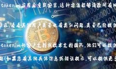 关于您提到的“tokenim更新后打不开”问题，这里