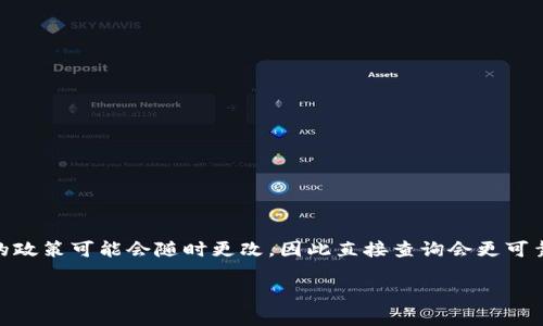 关于Bitoffer交易所能否提币，建议您访问官方网站或相关的用户支持页面，以获取最新和准确的信息。交易所的政策可能会随时更改，因此直接查询会更可靠。一般来说，大多数加密货币交易所都提供提币功能，但会有一定的条件和限制，比如身份验证、最低提币额度等。

如果您有其他关于加密货币交易所的问题，也欢迎问我！