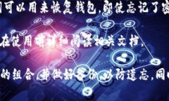 冷钱包（Cold Wallet）是一种用于安全存储加密货币