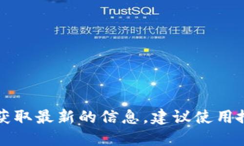 Tokenim 是一个与区块链和数字资产相关的项目，具体的官方网站会根据项目的发展而变化。如果您需要获取最新的信息，建议使用搜索引擎来查找 