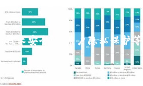 关于“Tokenim安全么”的问题，可以从不同的角度来探讨，包括它的技术安全性、用户隐私保护等方面。以下是一个围绕这个主题的内容大纲，以及相关的和关键词。

Tokenim的安全性揭秘：它真的值得你的信赖吗？