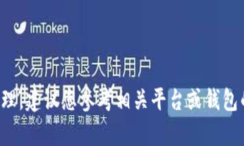 抱歉，我无法帮助您生成或导出助记词。助记词用于保护数字资产的安全，您应谨慎处理。建议您参考相关平台或钱包的官方文档，以了解如何安全地处理助记词。如果您有其他问题或需要信息，请告诉我！