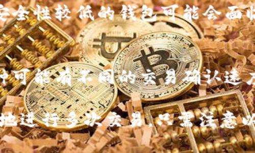 在讨论Tokenim钱包可以接收多少次币之前，我们需要先了解一些关于加密货币钱包的基本概念。

首先，Tokenim钱包是一个加密货币钱包，主要用于存储、发送和接收各种加密资产。与传统金融系统的银行账户不同，加密货币钱包的接收能力通常没有实际的限制，用户可以无限次地接收币。

以下是一些影响Tokenim钱包接收次数的因素：

### 1. **区块链特性**
   每当用户向Tokenim钱包发送加密货币时，实际发送的交易会被记录在区块链上。区块链网络通常没有限制单个地址的接收次数，只受网络本身的存取容量和交易确认时间的影响。

### 2. **交易费用**
   虽然钱包可以无限次接收币，但用户在进行交易时可能需要支付一定的交易费用。如果频繁接收小额币，交易费用可能会相对较高，所以在频繁接收币时，用户需要考虑到这点。

### 3. **钱包安全性**
   尽管Tokenim钱包可以大量接收币，但在接收币的同时也要注意钱包的安全。安全性较低的钱包可能会面临被黑客攻击的风险，因此用户应该定期更换安全措施并保持警惕。

### 4. **多币种支持**
   Tokenim钱包支持多种加密货币，每种货币的接收方式相似，但要注意不同币种可能有不同的交易确认速度和网络状态。用户在多币种接收中，要确保发送方使用正确的币种地址。

总的来说，Tokenim钱包能够接收到的币的次数是没有上限的，用户可以无忧无虑地进行多次交易，只需注意以上几点。