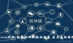 探秘Tokenim硬件：颠覆你对科技的想象，是否真的